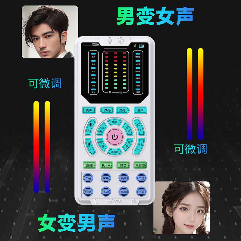 2024新款专业变声器手机专用男变女变男实时语音通话打电话变音器