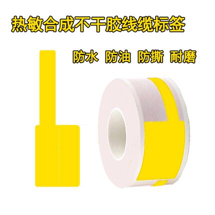 优迩线缆标签刀型F型T型标签热敏合成防撕耐磨背胶标签不干胶线标