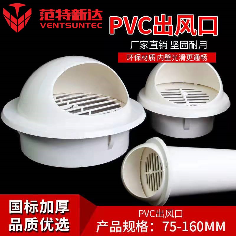 pvc管外墙排气风帽新风油烟机排烟穿墙风帽防风防雨罩进出通风口
