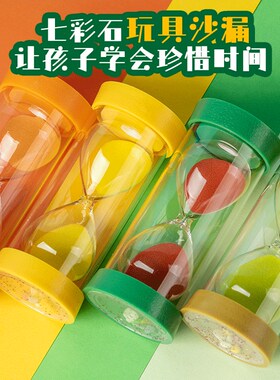 沙漏计时器儿童防摔三3/5/10/30分钟半小时间流沙瓶摆件创意个性