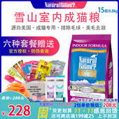 雪山室内天然猫粮成猫幼猫美毛全猫三文鱼15磅去毛球折耳英短蓝猫
