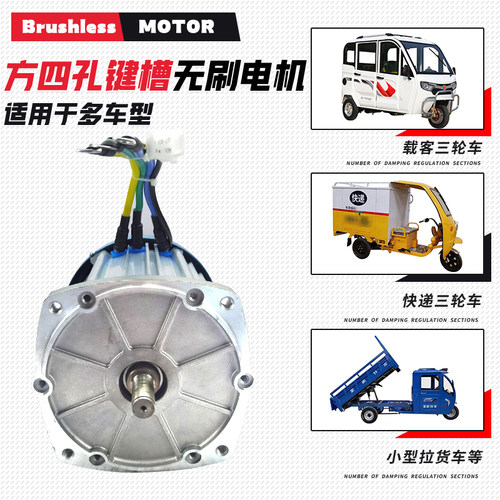 大功率电动三四轮车电机60V72V直流1500W2200W无刷键槽马达改装