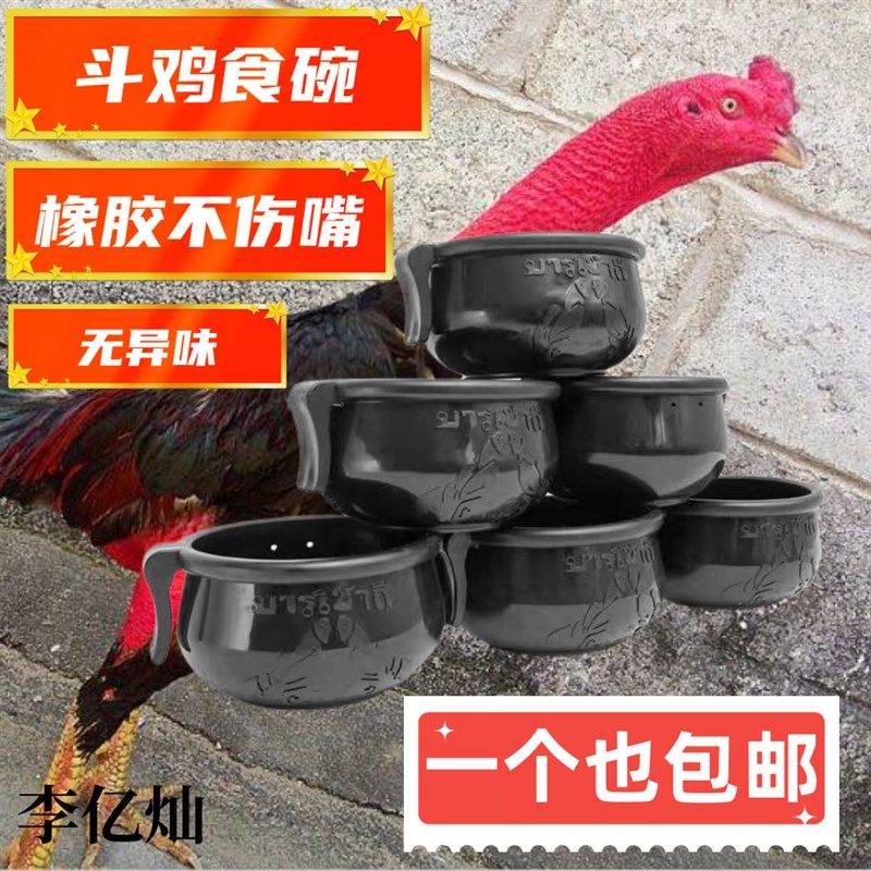 斗鸡食碗斗鸡食槽食器斗鸡食瓢斗鸡橡胶碗鸡用品斗鸡水杯喂鸡料碗,宠物/宠物食品及用品,宠物鸡,淘宝优惠券,粉丝福利购,淘宝优惠卷