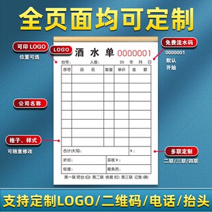 酒水单三联酒单手写结算开单本出酒单据饭店记账本记酒消费菜单本