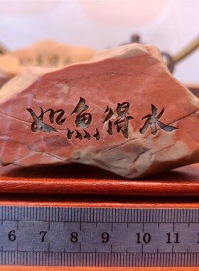 一物一拍如鱼得水天然戈壁石刻字桌面摆件花盆鱼缸造景真石