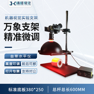 工业相机支架机器视觉实验打光测试台子大尺寸带刻度双目微调夹具