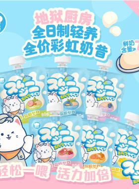 地狱厨房彩虹奶昔猫咪营养补水0乳糖以奶代水猫零食全价餐包80g*6