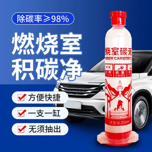 汽车燃烧室清洗剂发动机清洗积碳气缸内活塞内部兔拆去除积碳套装