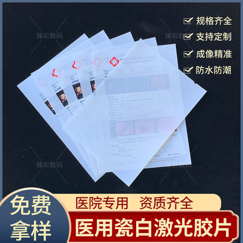 彩超胶片超声胶片激光胶片彩超胶片四维胶片胃镜B超打印纸唛头纸