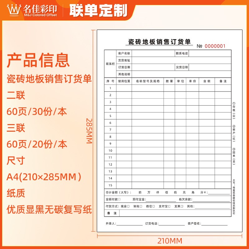 陶瓷市场门店通用三联瓷砖地板销售订货单二联定购清单送货单定制