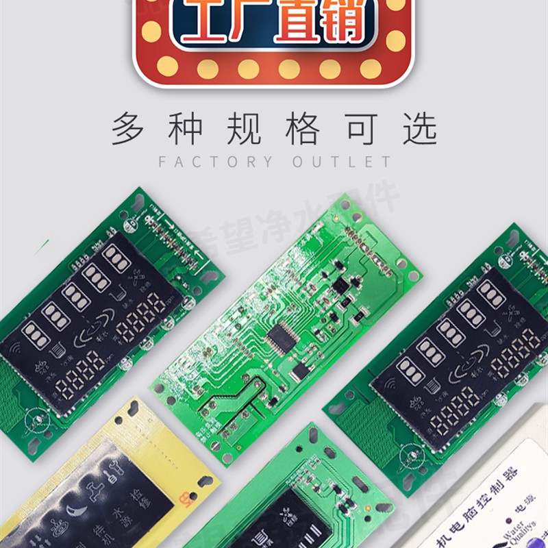 净水机电脑板纯水机线路板ro反渗透电路板LED智能控制板显示屏