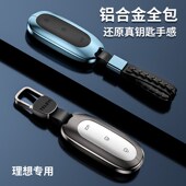 2024款 mega专用高档汽车用品高级男士 扣壳 理想钥匙套L6