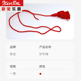 新宝乐器军号司号冲锋号护手绳护手流苏手工编织装饰葫芦挂件防滑
