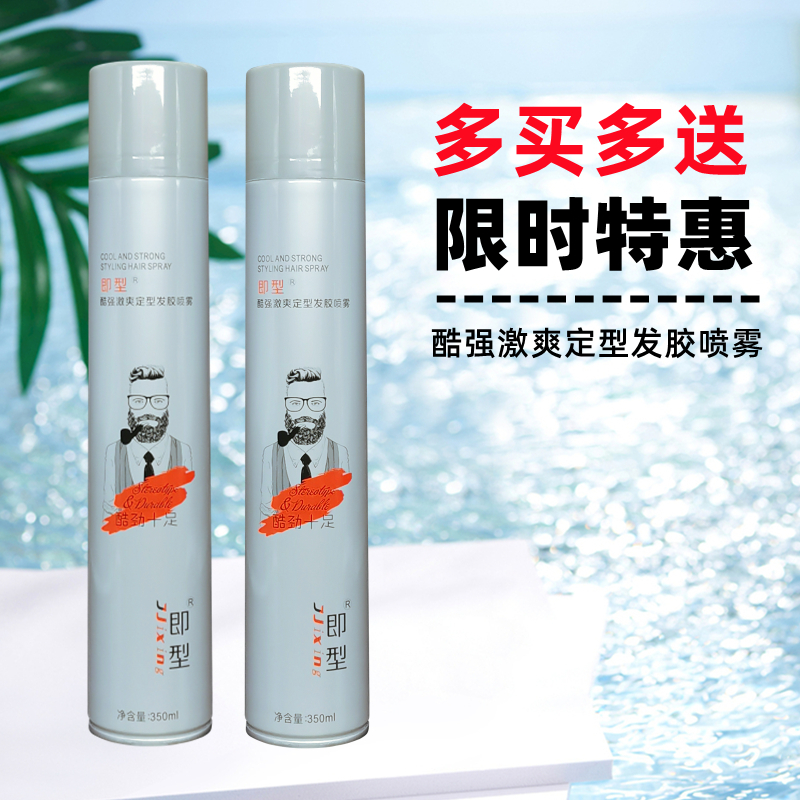 即型发胶男女士发型定型喷雾无味干胶摩丝啫喱水头发造型持久特硬