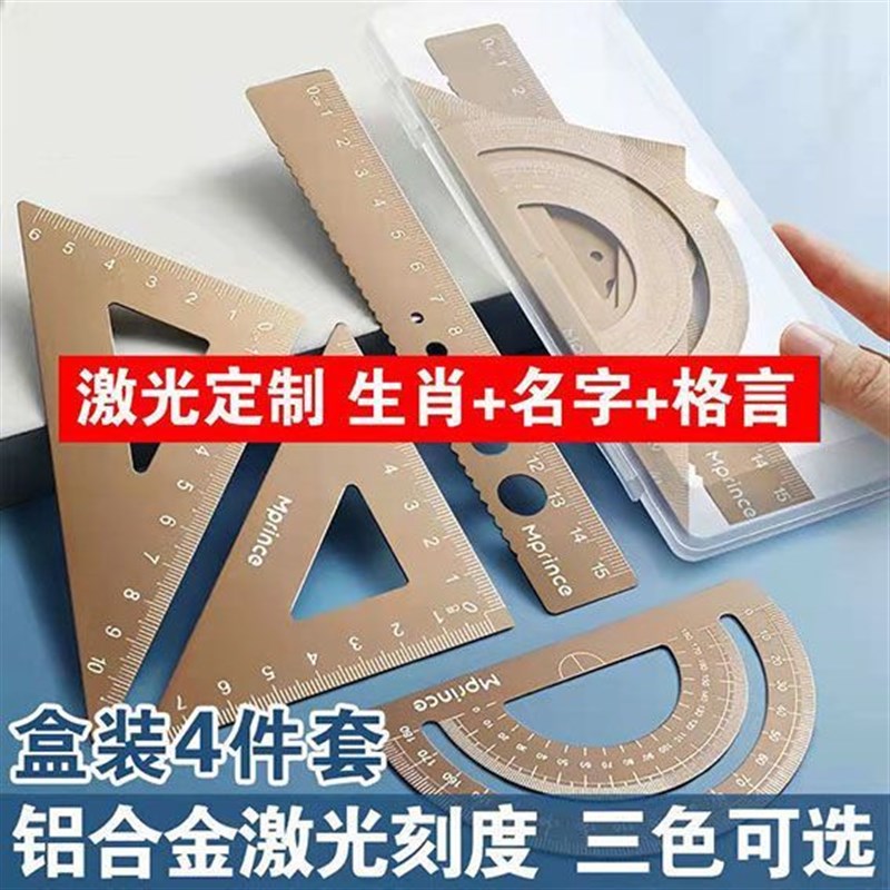 铁格尺小学生三角尺直尺金属尺子铝合金三角板套装文具刻字定制姓