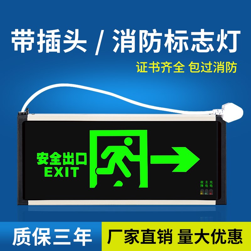 新国标安全出口指示牌带插头消防应急指示灯停电疏散通道标志灯牌