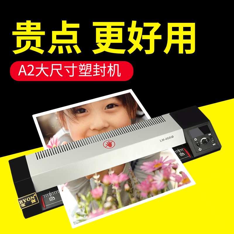 宝预A2塑封机照片过塑机A3/A4办公家用过胶机460id热塑冷裱机商用