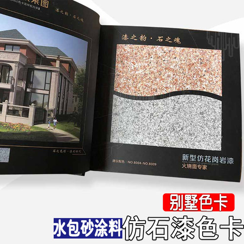 水包砂色卡皮革多彩漆大本仿花岗岩漆色卡仿石漆涂料色卡仿大理石