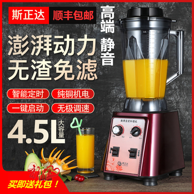 商用豆浆机斯正达破壁机4.5L大容量静音现磨无渣免滤五谷蔬果汁机