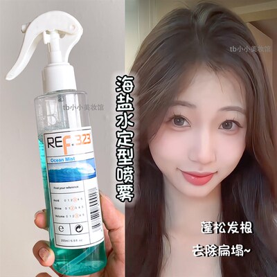 ref323海盐水头发蓬松喷雾发型高颅顶神器定型喷雾女自然男士造型
