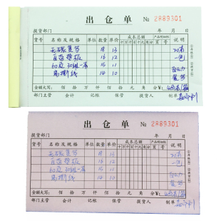 无碳复写二联进仓单两联出仓单领料单库房单入库出库单可定制订做