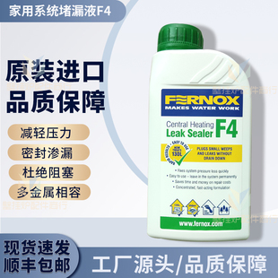 Fernox费诺克斯F1 3 4清洗堵漏剂管道地暖壁挂炉保护剂液供暖系统