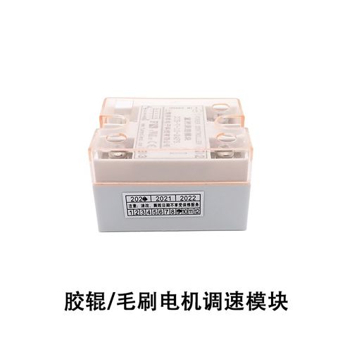 西卓冲版机配件 胶辊毛刷电机调速模块 直流电机调速器XZ-835/840