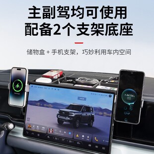 适用方程豹5车载导航手机支架座中控屏幕后储物盒置物盒改装配件