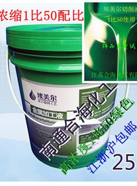 切削液 磨削液 绿色水基 超强防锈 高浓缩配比1比40 不发臭 包邮