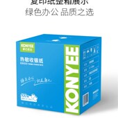 收银纸外卖机纸 打印纸 康亿58mm热敏打印纸收银纸57x50热敏纸 包邮