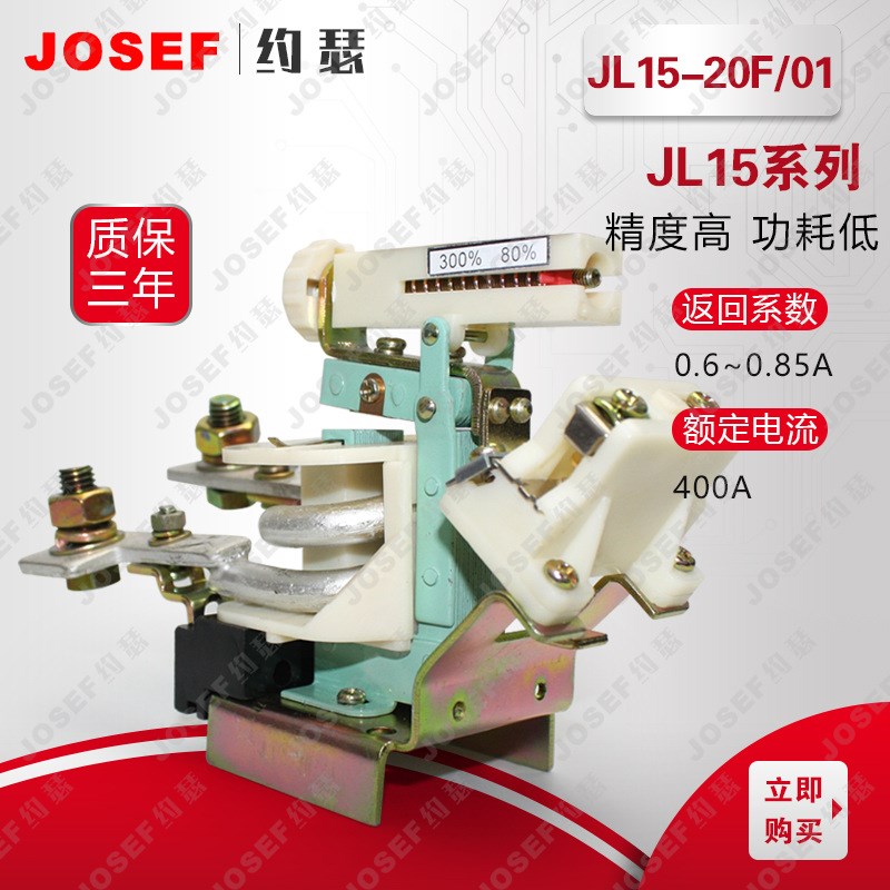JL15-20F/01电流继电器