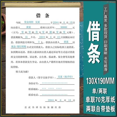 借条有法律效应的个人正规模板欠条本欠款条货款单据借钱还款收据