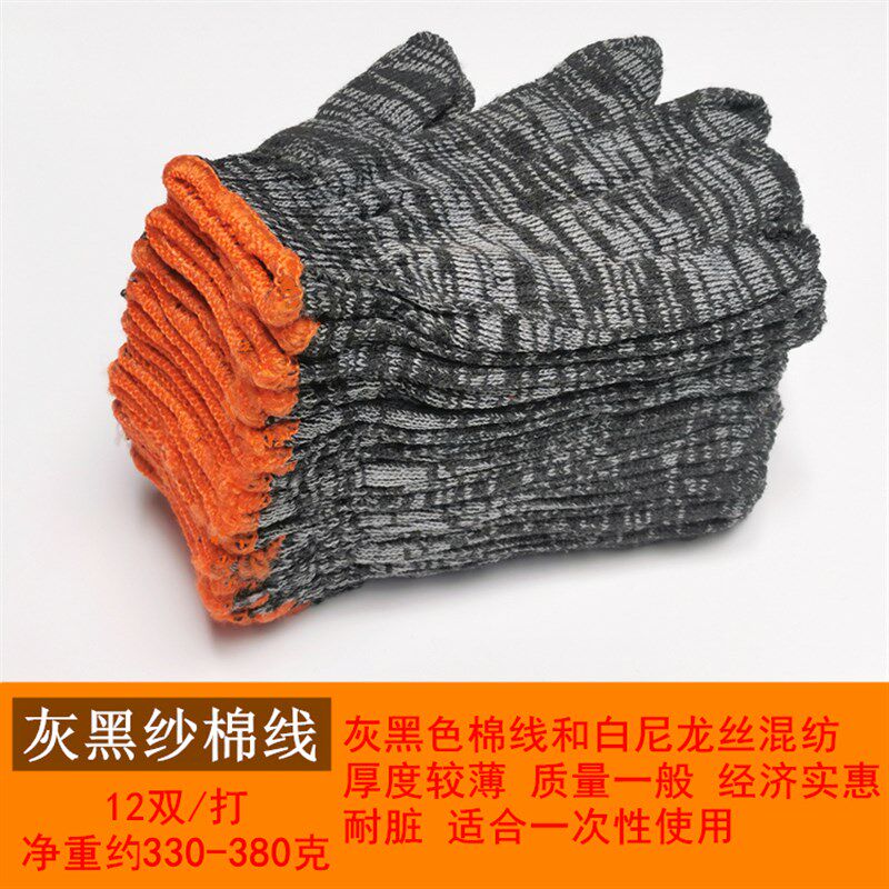 黑色耐脏劳保线手套 花色红黑灰色棉纱手套干活工作劳动修车手套