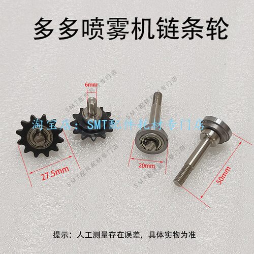 日东波峰焊酒精槽链轮25B链条 多多喷雾机KD-S齿轮传动导轮  入口