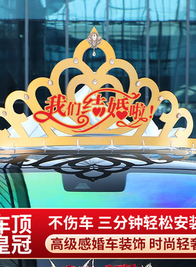 婚车装饰车顶大皇冠头纱花主车车队车头花网红花车结婚车花布置