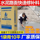 水泥路面高强修补材料混凝土地面修复剂快速起沙裂缝家用找平砂浆