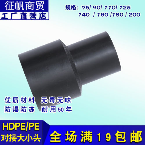pe对接变径直接75 90 110 760 200 250 315 热熔对接管件水管配件