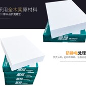 粤冠a4纸双面打印复印白纸70g80g办公用纸整箱2500张草稿纸5包装