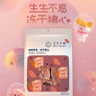 【贝拉家】 生生不息宠物零食冻干鸡脖 羊肝 猪心
