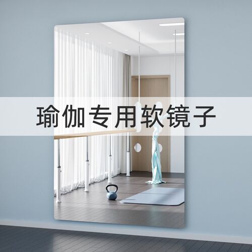 舞蹈房镜子墙练舞镜折叠软镜大尺寸跳舞镜可收纳便携贴墙自粘高清