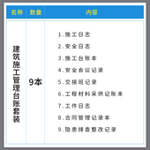 施工日志记录表a4单面加厚日记本安全日志建筑行业通用工作本工程