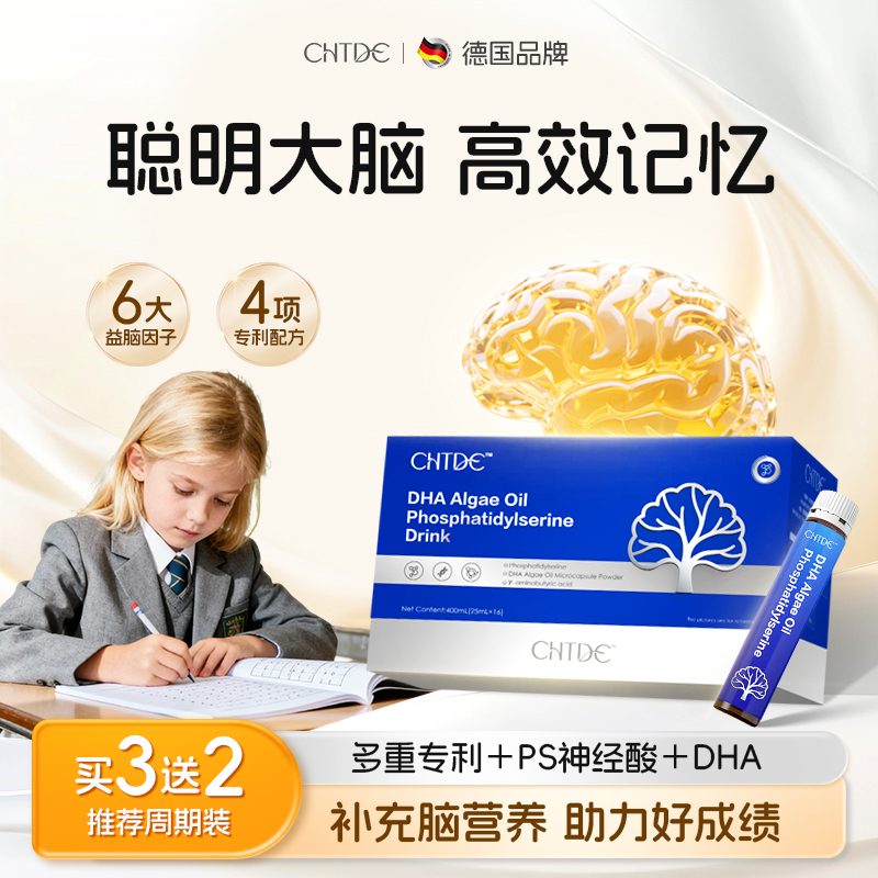 德国专利DHA藻油神经酸口服液