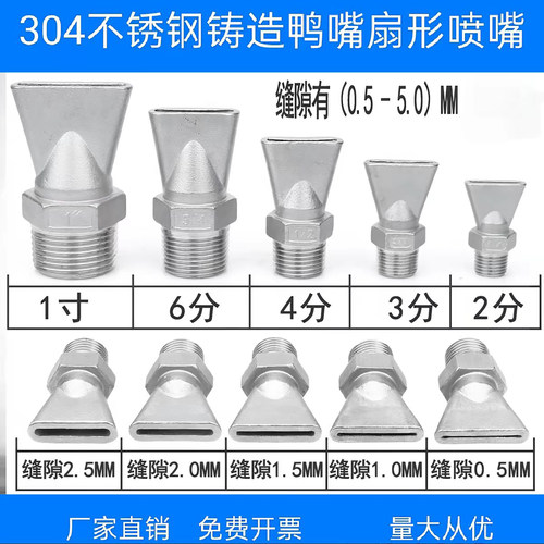 不锈钢铸造加厚外螺纹鸭嘴喷嘴