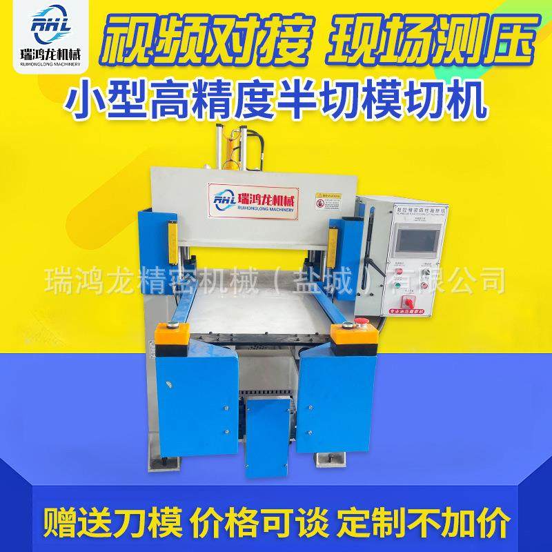 小型高精度半切模切机半切裁断机精密四柱液压裁断机模切机冲床