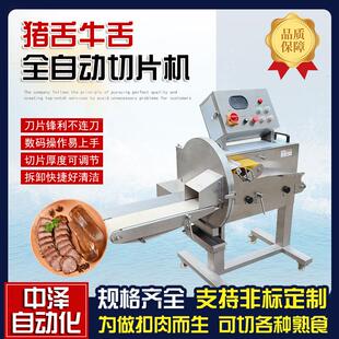 多功能猪舌牛舌切片机平行式熟羊心切片设备熟牛蹄筋薄片机