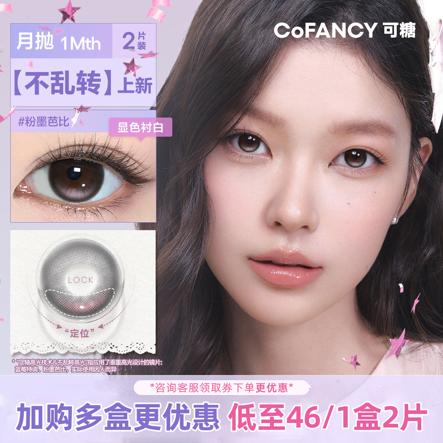 可糖美瞳月抛隐形眼镜2片装瑞秋棕图片