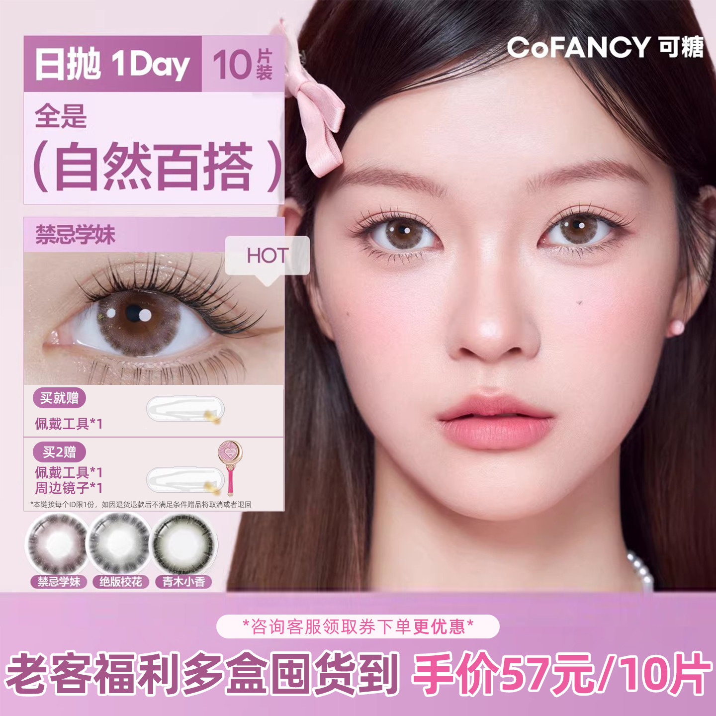 可糖日抛大小直径隐形10片三明治美瞳水凝胶