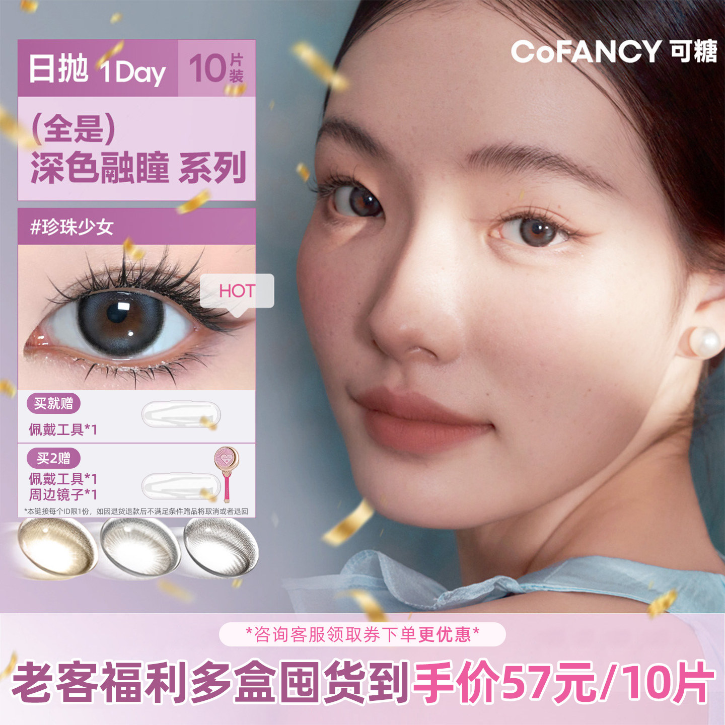 可糖美瞳珍珠少女日抛10片装图片