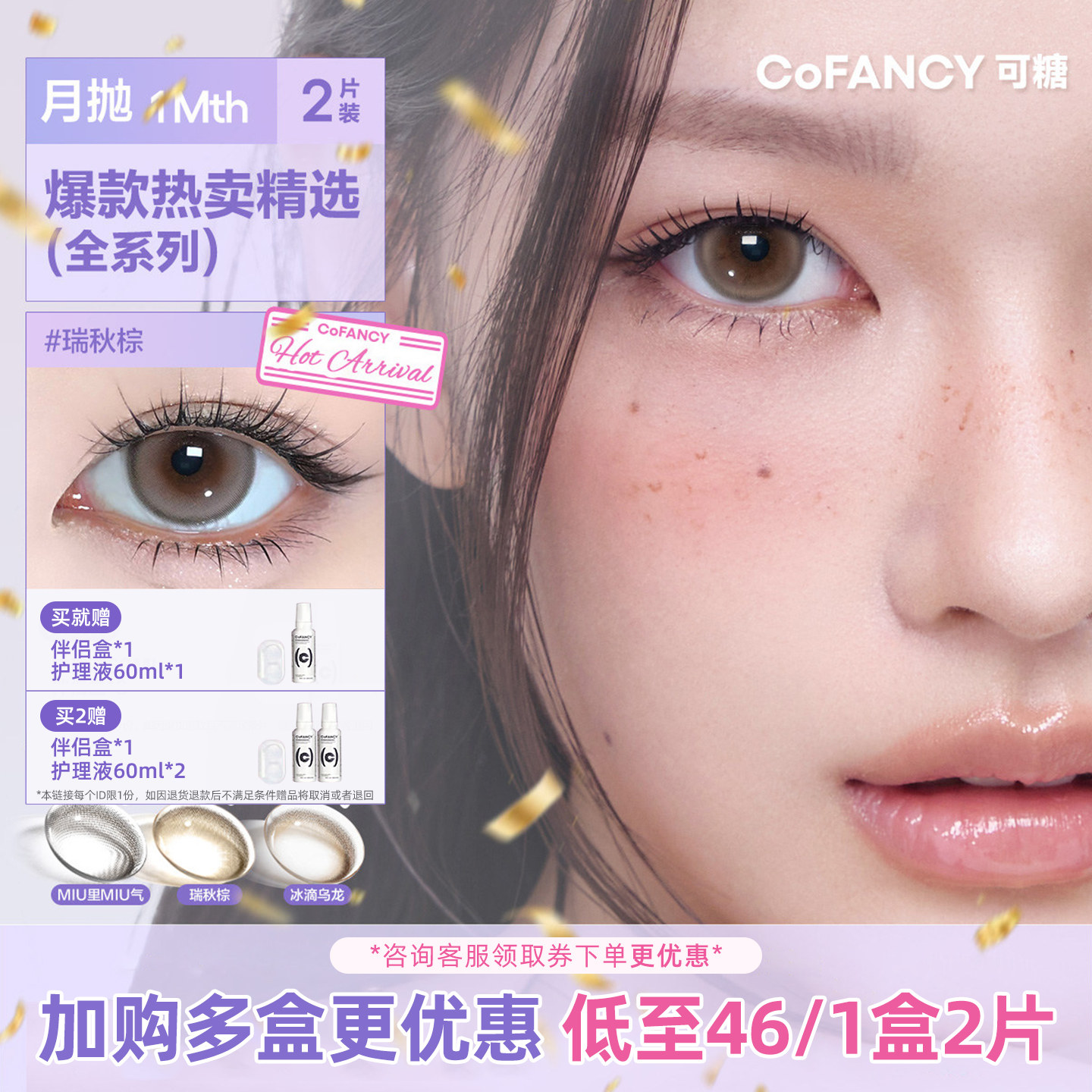 可糖大小直径隐形眼镜三明治美瞳水凝胶月抛