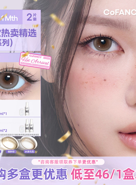 【月抛】COFANCY可糖大小直径彩色隐形眼镜三明治美瞳水凝胶2片装